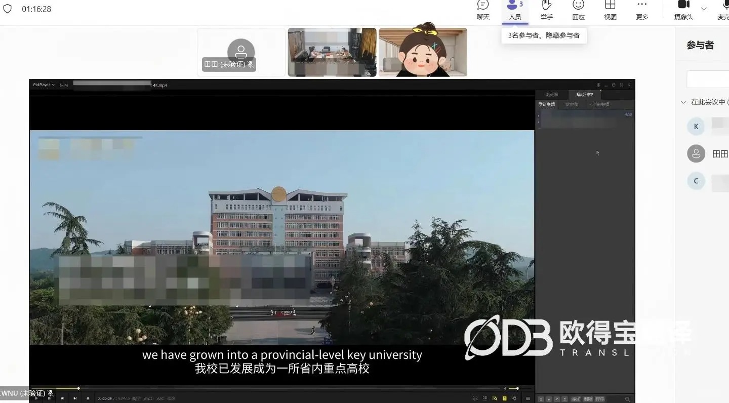 高校教育行业线上会议英语口译|欧得宝翻译涉外学术交流会议口译交付