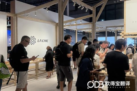 上海中国家博会英语陪同口译｜欧得宝翻译家居建材涉外展会口译交付