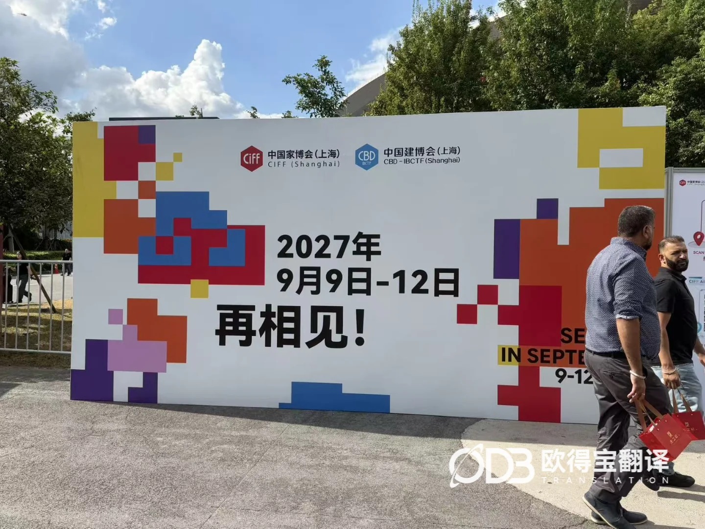 上海中国家博会英语陪同口译|欧得宝翻译家居建材涉外展会口译交付