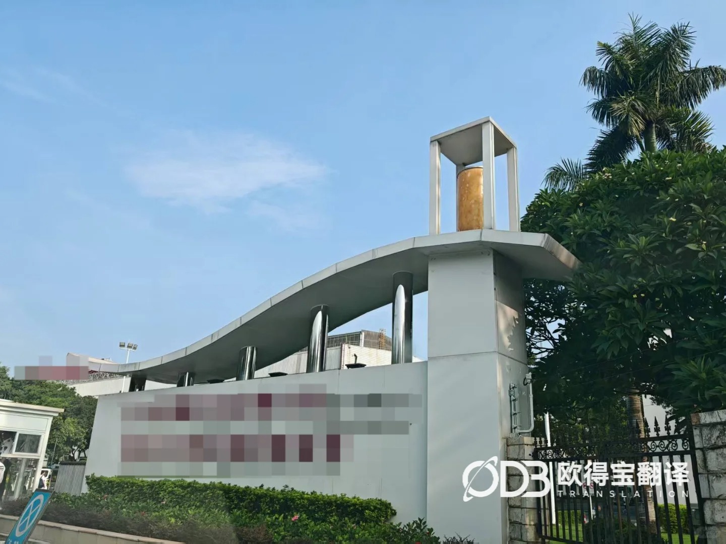 广州汽车行业投标会议日语同传|欧得宝翻译车企涉外竞标实时传译交付
