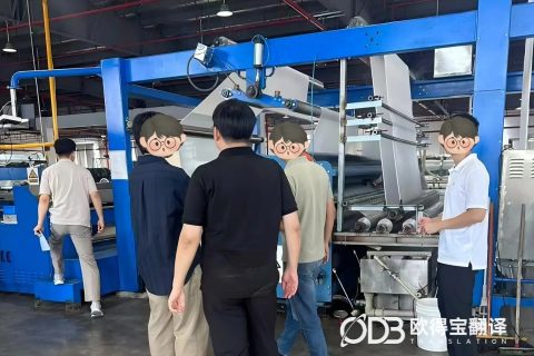 湖州纺织行业工厂参观韩语口译｜欧得宝翻译纺织面料涉外考察口译交付