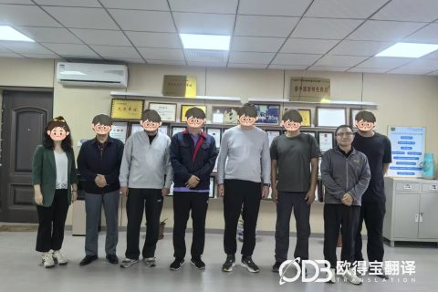 多城电子元器件行业俄语随行翻译｜欧得宝翻译跨城工厂考察技术交流口译交付