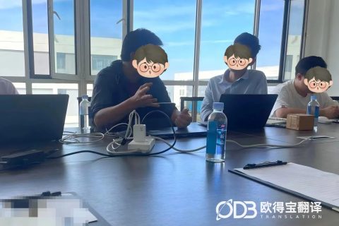 青岛汽车行业审厂英语交传｜欧得宝翻译汽车工厂涉外审核交替传译交付