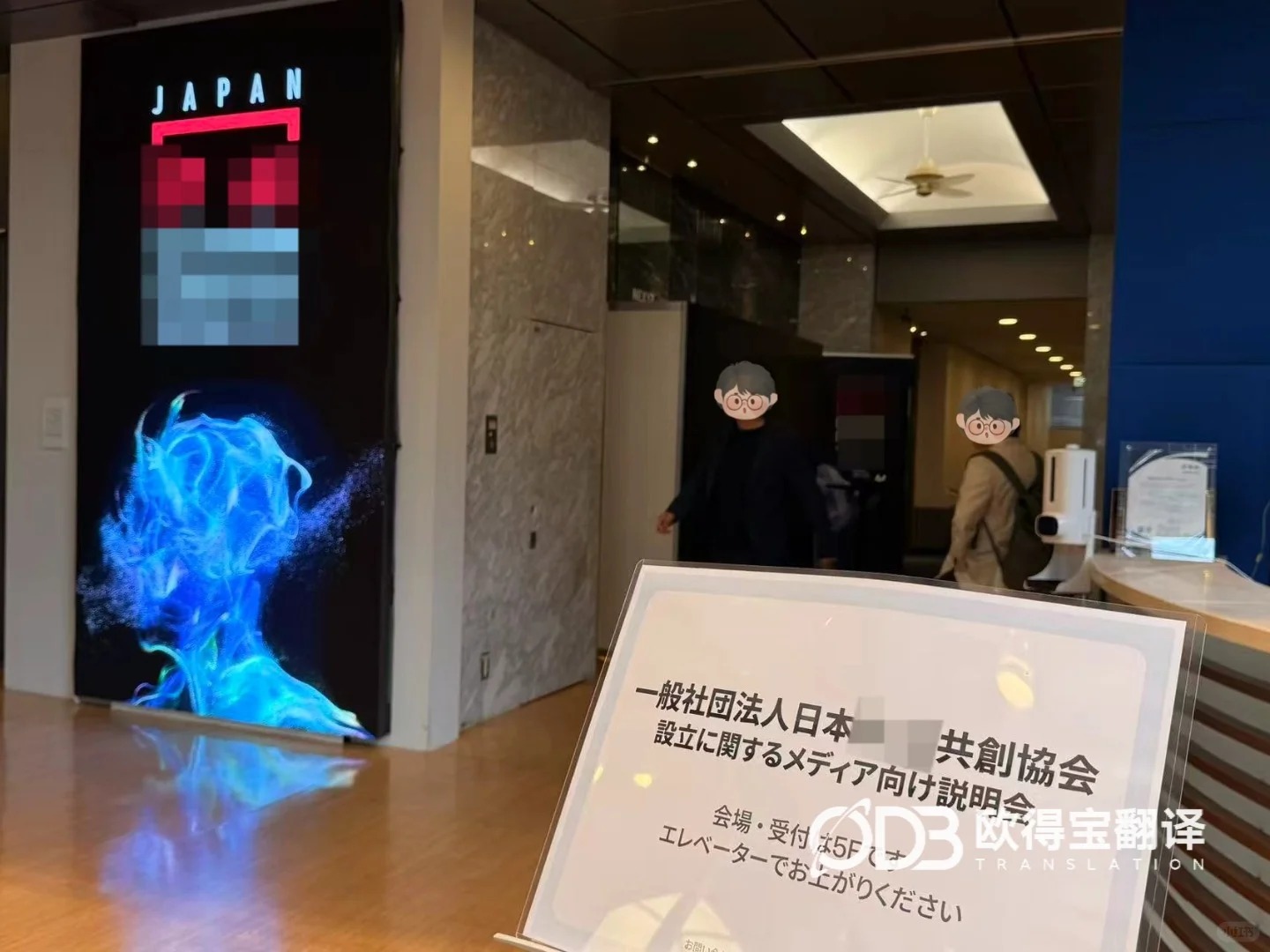 东京涩谷中日商务口译|欧得宝翻译日本AI共创大会国际会议口译交付