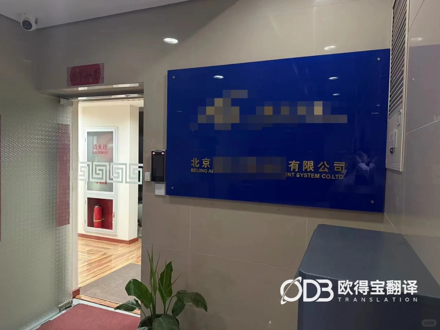 北京建筑行业会议英语口译|欧得宝翻译建筑工程涉外会议洽谈口译交付
