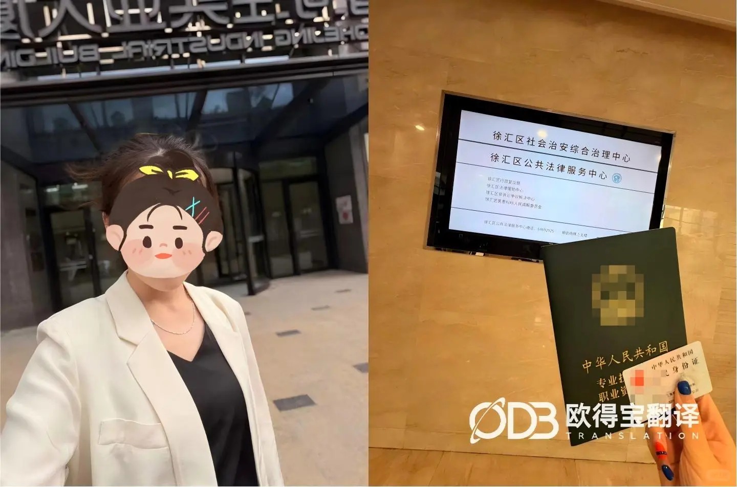 上海涉外法律英语交传|欧得宝翻译高端涉外法务会议口译交付
