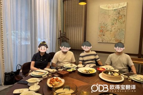 佛山俄语商务陪同口译｜欧得宝翻译涉外商贸洽谈全程陪同口译交付