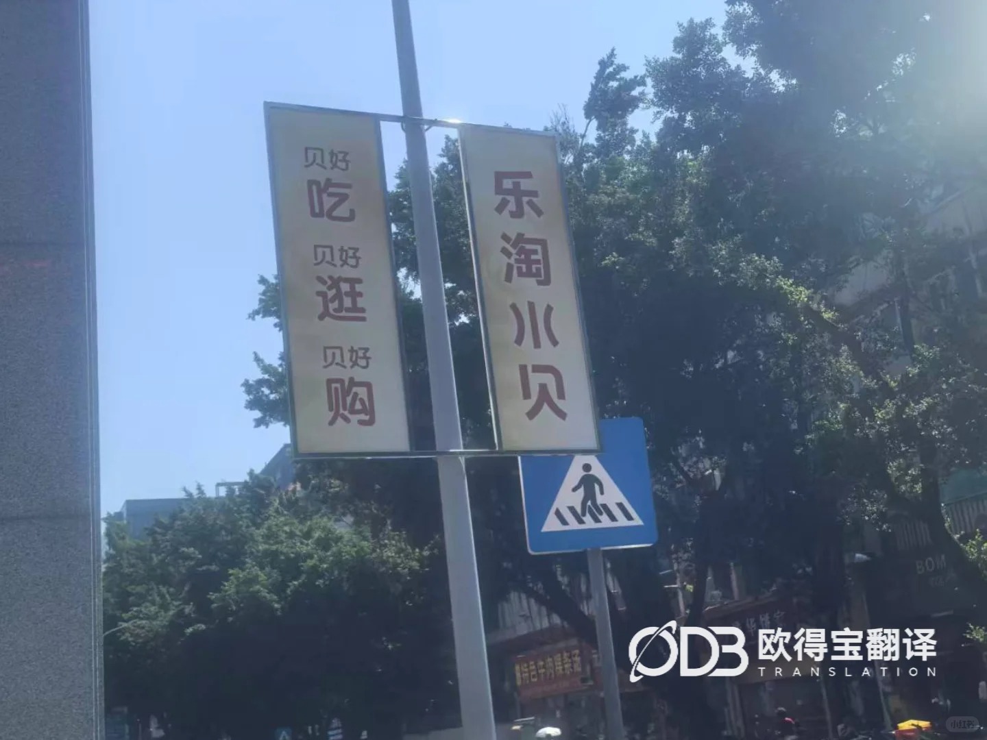 深圳罗湖俄语随行陪同口译|欧得宝翻译外籍客户休闲行程陪同口译交付