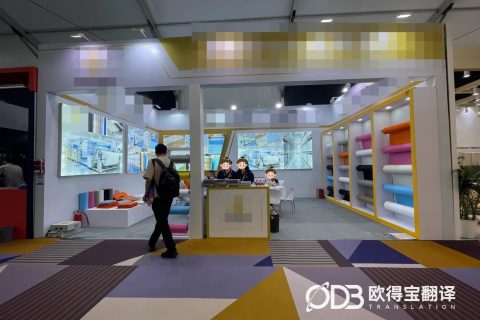 上海家居行业展会英语口译｜欧得宝翻译家居软装涉外展会商务口译交付