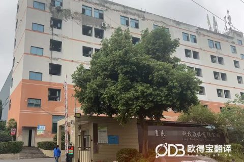 重庆科技行业工厂参观日语口译｜欧得宝翻译科创企业涉外考察交流口译交付