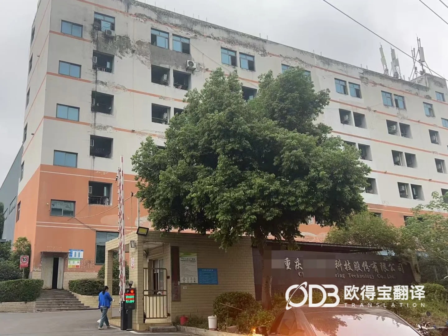 重庆科技行业工厂参观日语口译|欧得宝翻译科创企业涉外考察交流口译交付