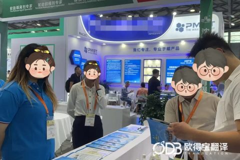 上海橡胶行业展会英俄口译｜欧得宝翻译橡塑化工涉外展会多语种口译交付