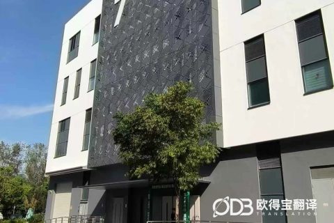 上海汽车物流机器人日语交传｜欧得宝翻译智能装备行业会议研讨口译交付