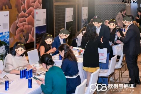 北京文旅推介会英语口译｜欧得宝翻译大型政务文旅涉外活动多语种服务交付