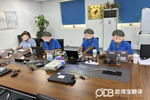 无锡自动化马达技术会议日语口译｜欧得宝翻译精密工控技术交流会语言保障