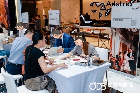 上海文旅推介会英语口译｜欧得宝翻译助力魔都文旅品牌走向国际