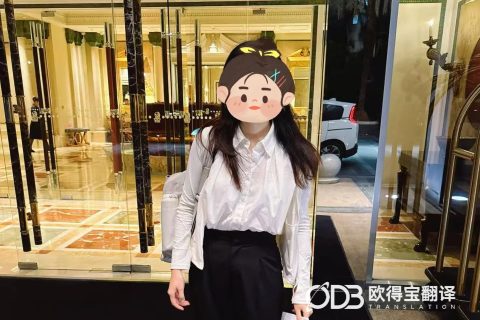 广州FDA审计英语交传｜欧得宝翻译超长周期驻场药监合规口译交付