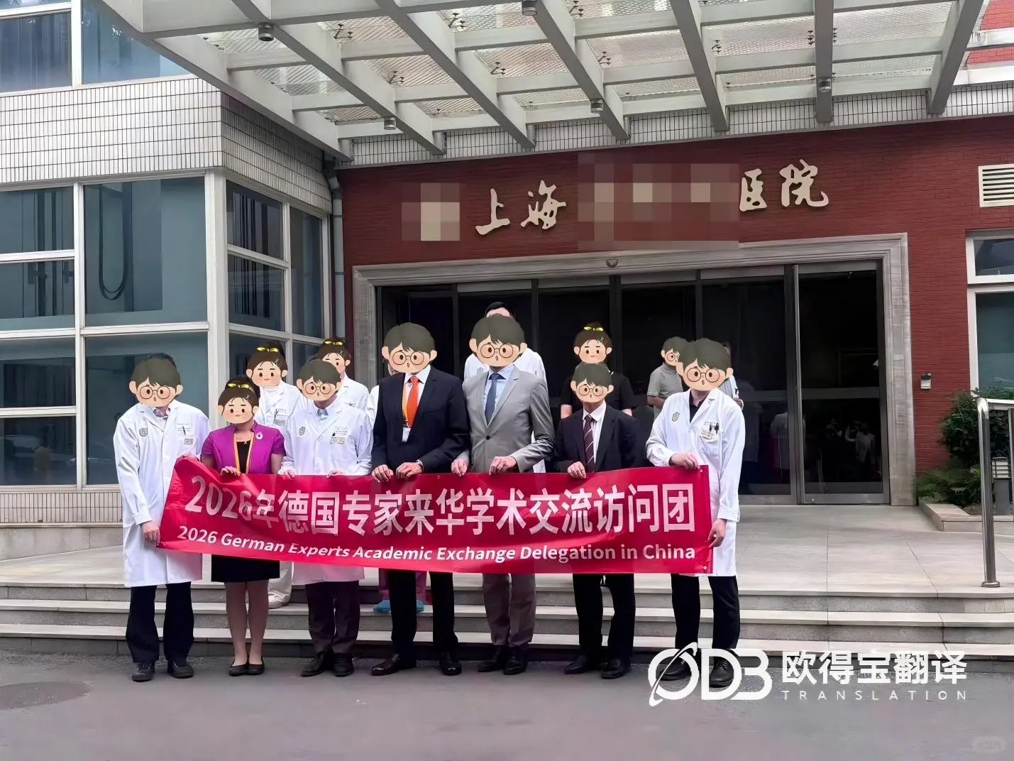 上海医学学术交流英语交传|欧得宝翻译护航中德医疗学术深度互通