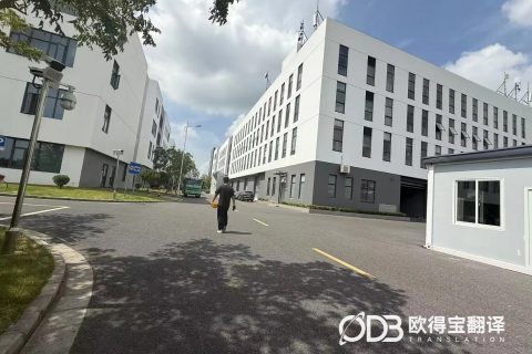 上海机器人行业日语口译｜欧得宝翻译赋能中日智能制造技术互通