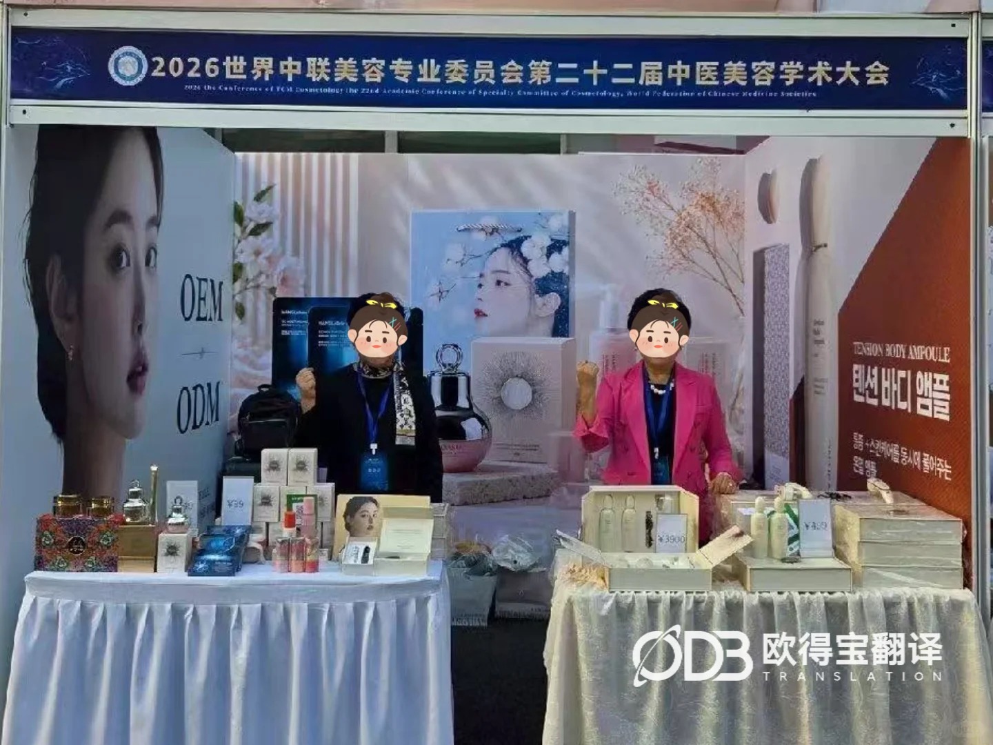 哈尔滨美容展会韩语口译|欧得宝翻译搭建中韩美业时尚互通桥梁