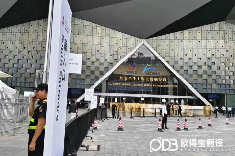 上海&苏州金融科技俄语交传｜欧得宝翻译赋能跨境金融产业互通