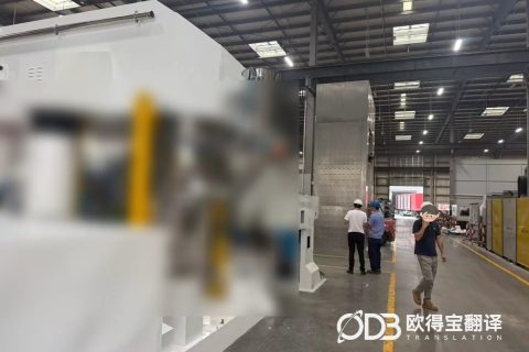 上海机械工程日语口译｜欧得宝翻译护航中日精工技术深度交流