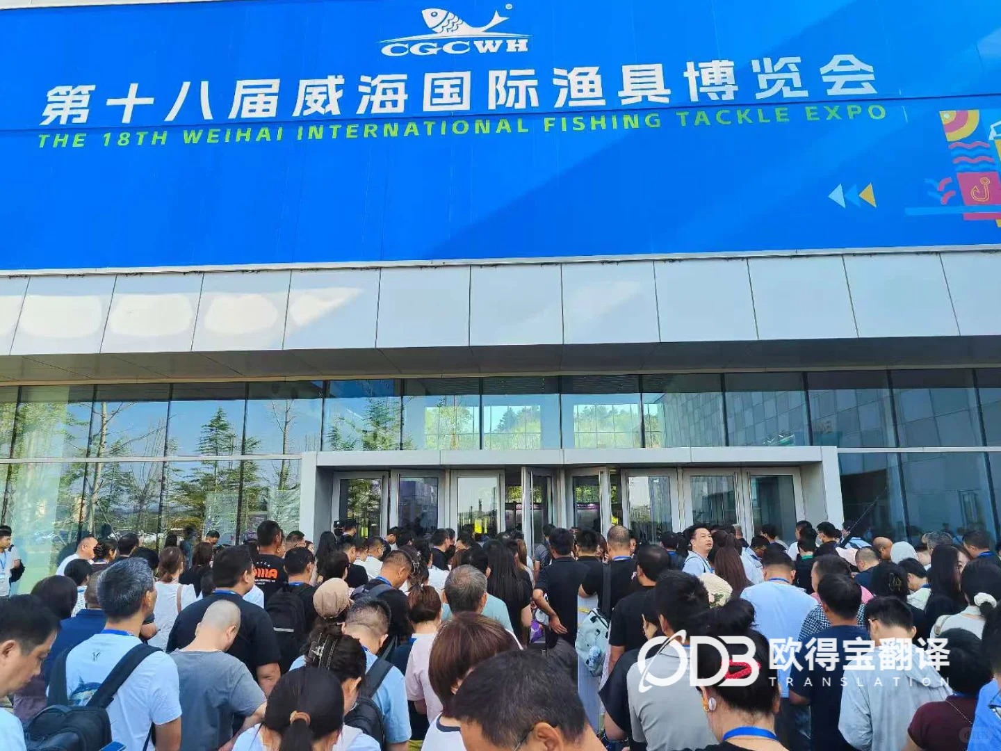 威海渔具展英语口译|欧得宝翻译助力户外渔具产业外贸对接