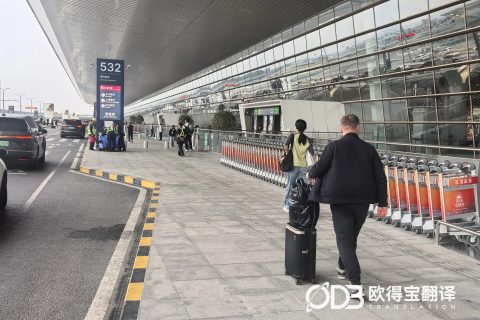 西安俄语送机陪同口译｜欧得宝翻译贴心涉外出行全程保障