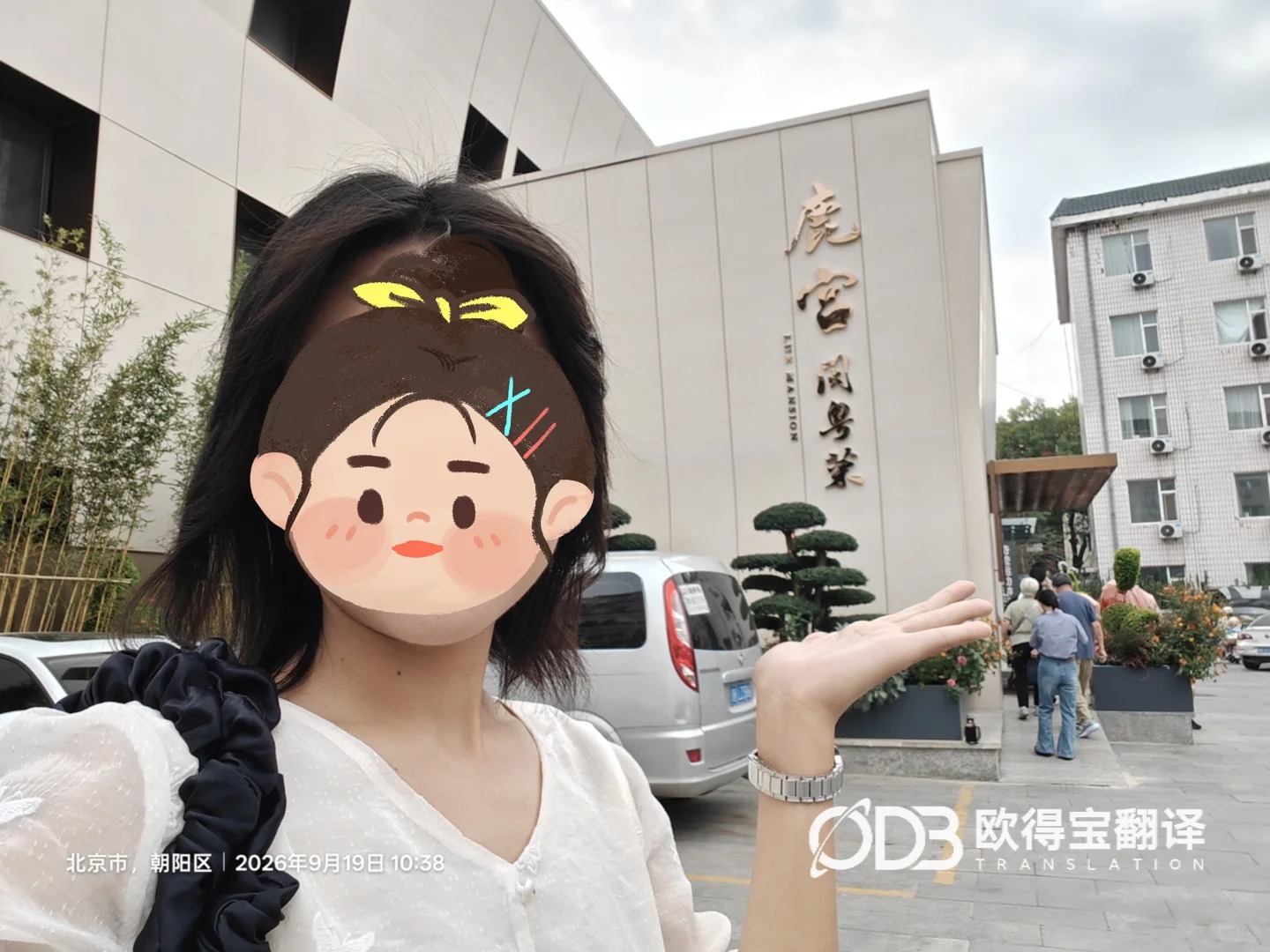 北京涉外婚礼宴请日语口译|欧得宝翻译温情护航跨国喜事现场