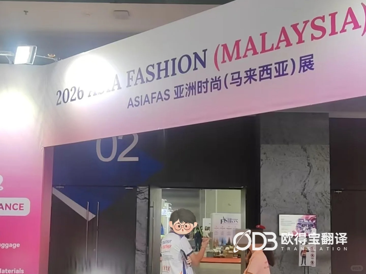 吉隆坡中英马三语展会口译|欧得宝翻译赋能东南亚服装时尚外贸出海