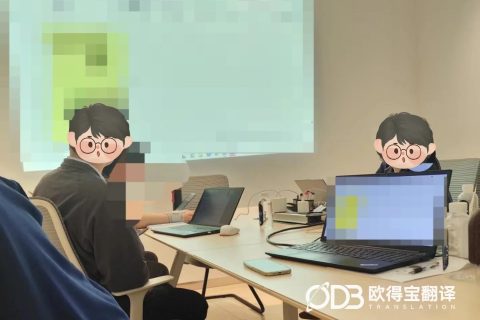 宁波软件行业英语口译｜欧得宝翻译护航IT技术跨境培训交流