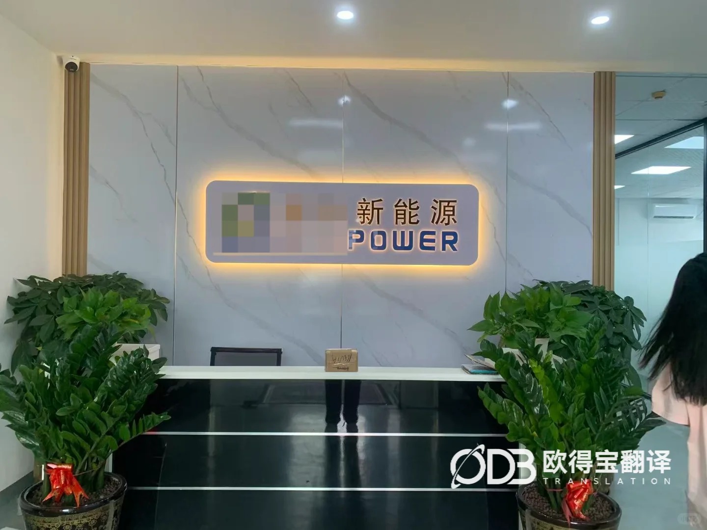 东莞新能源韩语口译|欧得宝翻译护航中韩锂电池厂区考察与技术对接