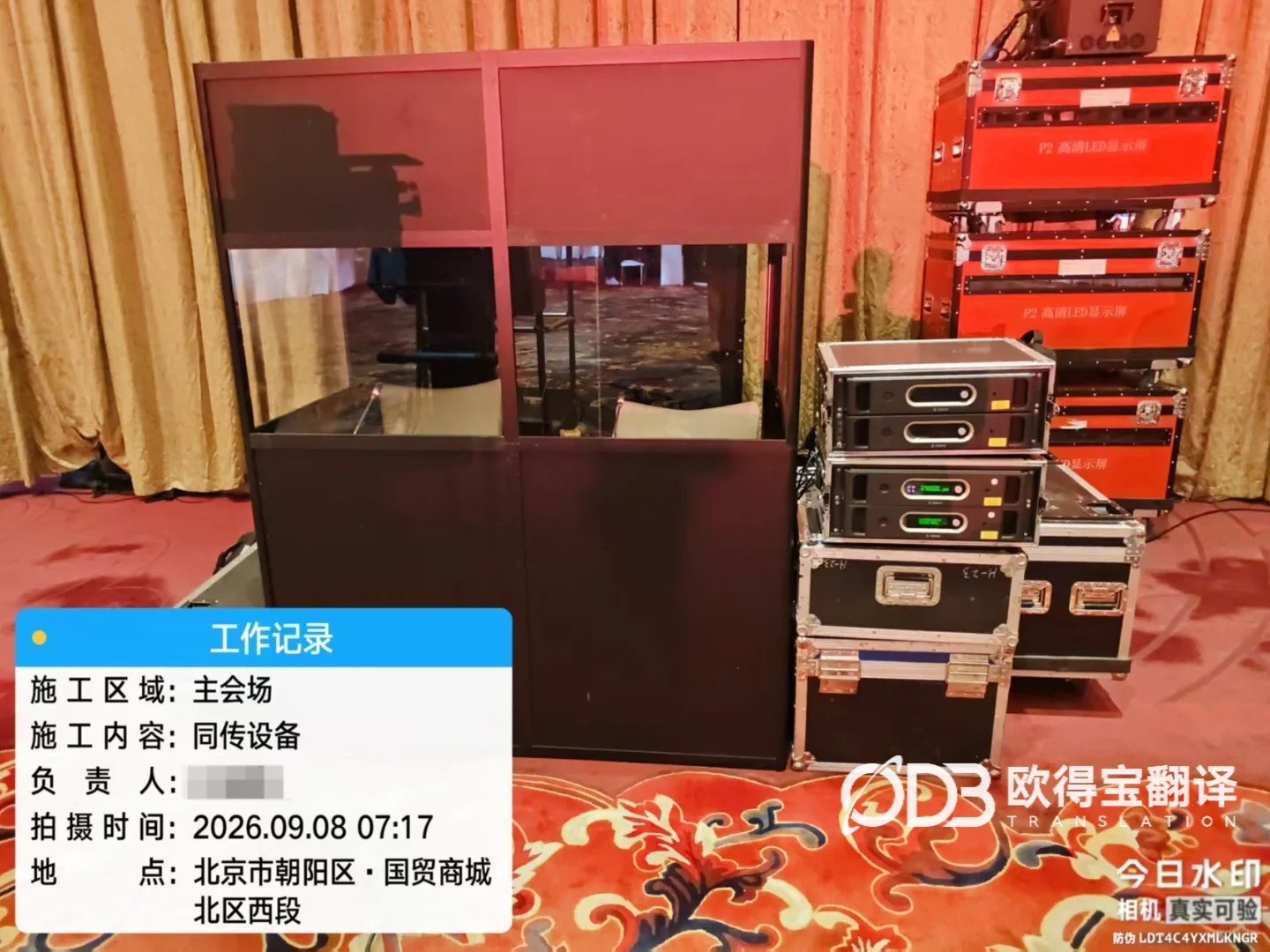 北京国际会议|同传设备租赁与现场技术保障服务