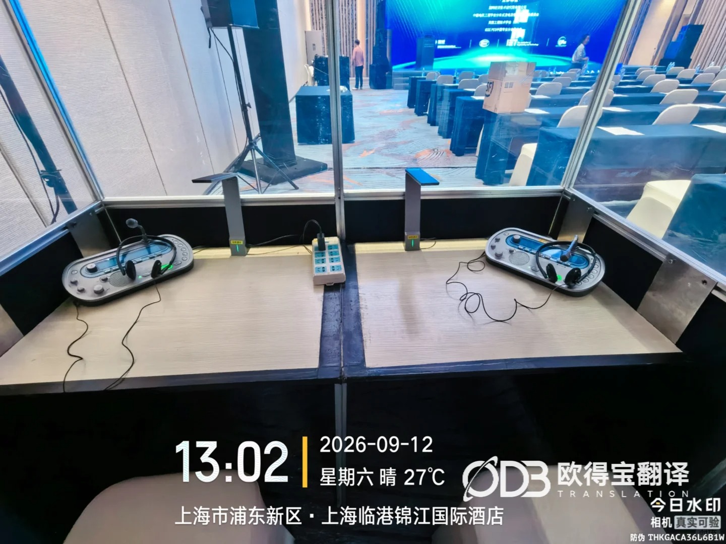 第六届能源转换与经济年度论坛|欧得宝助力上海全场英语同声传译保障