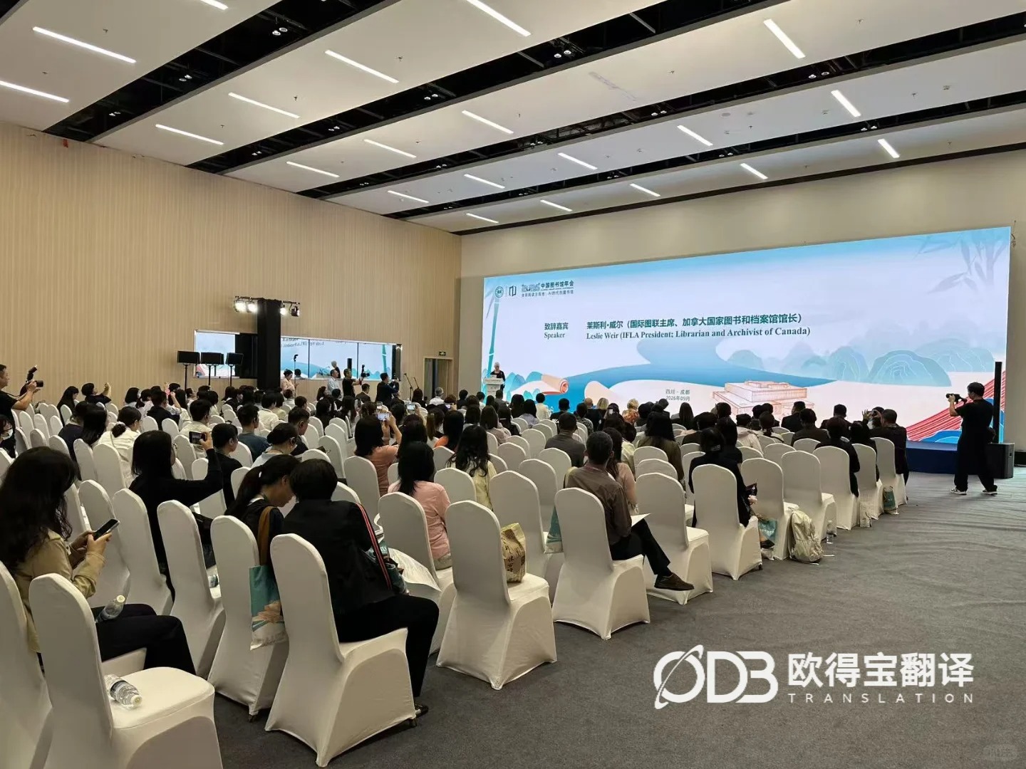 中国图书馆年会|欧得宝助力成都会场同传及陪同口译保障