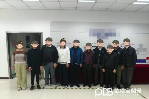 西安工程行业英语口译｜欧得宝翻译实地护航工程项目跨境对接