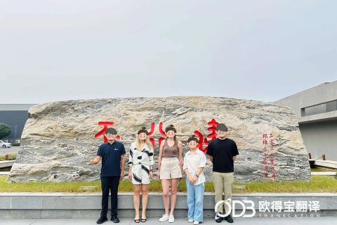 鹤壁纺织复合材料验厂俄语口译｜欧得宝翻译严谨护航中俄工厂审核对接