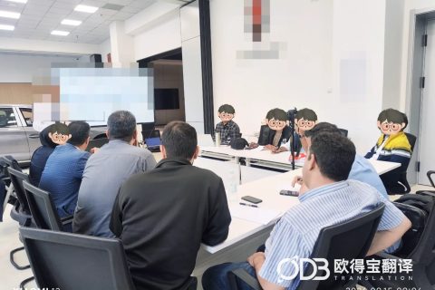 长春汽车行业英语口译｜欧得宝翻译长期驻场护航车企跨境技术培训