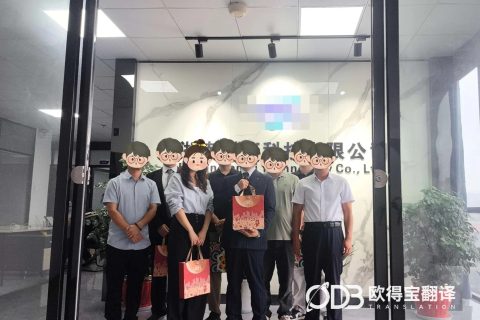 长沙医用器械韩语口译｜欧得宝翻译护航中韩医疗器械技术与厂区考察交流