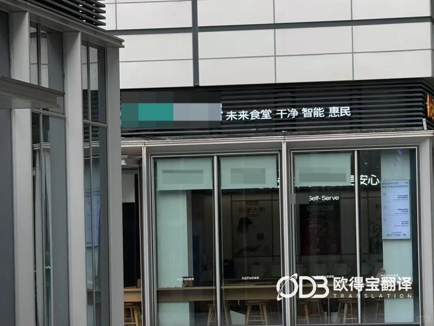 杭州餐饮行业英语口译|欧得宝翻译助力餐饮品牌国际化商务对接