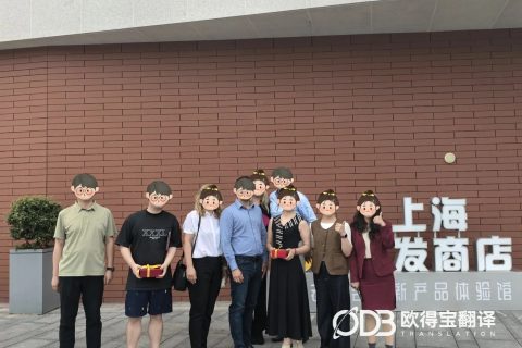 上海&杭州智慧康养英语口译｜欧得宝翻译赋能康养科技跨境商务合作