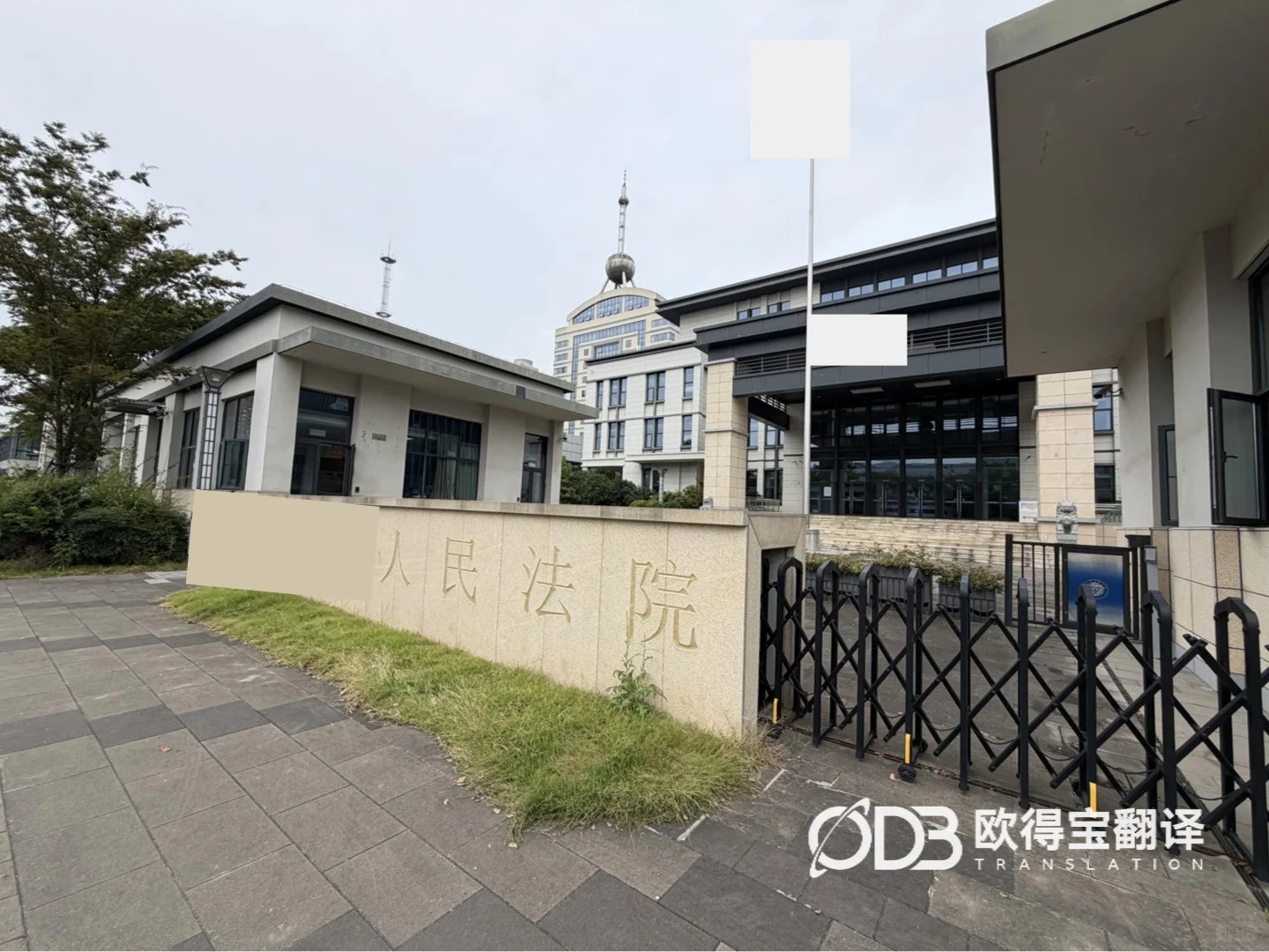 苏州庭审英语口译｜欧得宝翻译严谨护航司法涉外庭审工作