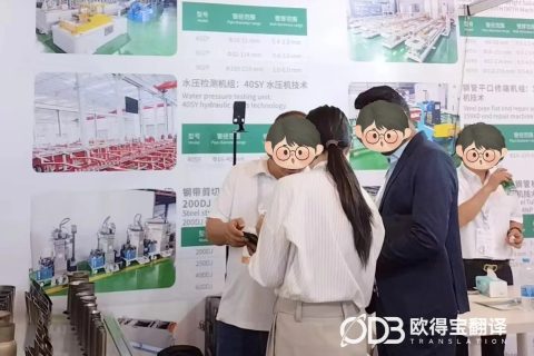 上海线管展会英语口译｜欧得宝翻译助力管材管线行业海外商贸对接