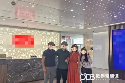 深圳智慧康养英语口译｜欧得宝翻译赋能大健康科创产业跨境合作