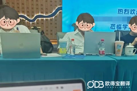 深圳生物医学日语口译｜欧得宝翻译赋能中日生物医药技术科创互通