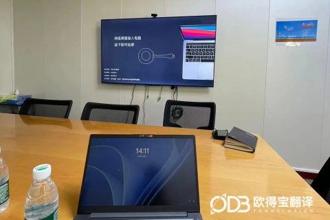 珠海化工行业日语口译｜欧得宝翻译助力中日化工产业商务技术对接