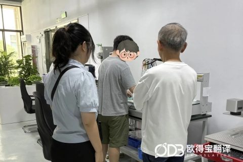 从语言沟通到技术连接，欧得宝翻译助力苏州材料科技交流高效开展