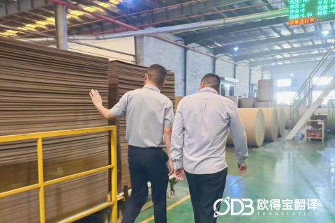 深入制造一线，欧得宝翻译助力南京工厂参观交流实现无障碍沟通