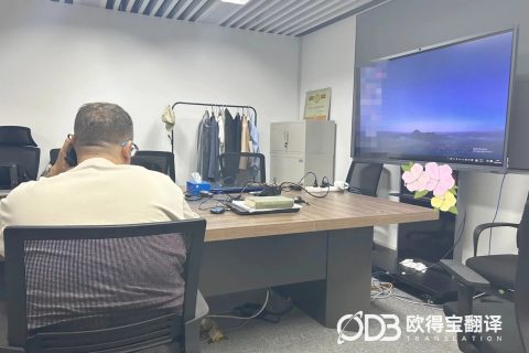 聚焦矿产技术交流，欧得宝翻译以俄语交传服务搭建行业沟通桥梁