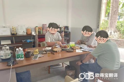 精准传递医疗创新价值，欧得宝翻译完成佛山医用器械行业俄语商务交流服务